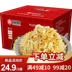 唐福临 正宗东北酸菜黄芯腌制切丝 500g*5袋