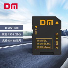 DM 大迈 SD-T2 TF卡转SD卡 卡套
