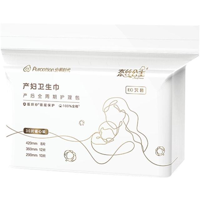 全棉时代 产妇卫生巾 290mm 10片 360mm 12片 420mm 8片