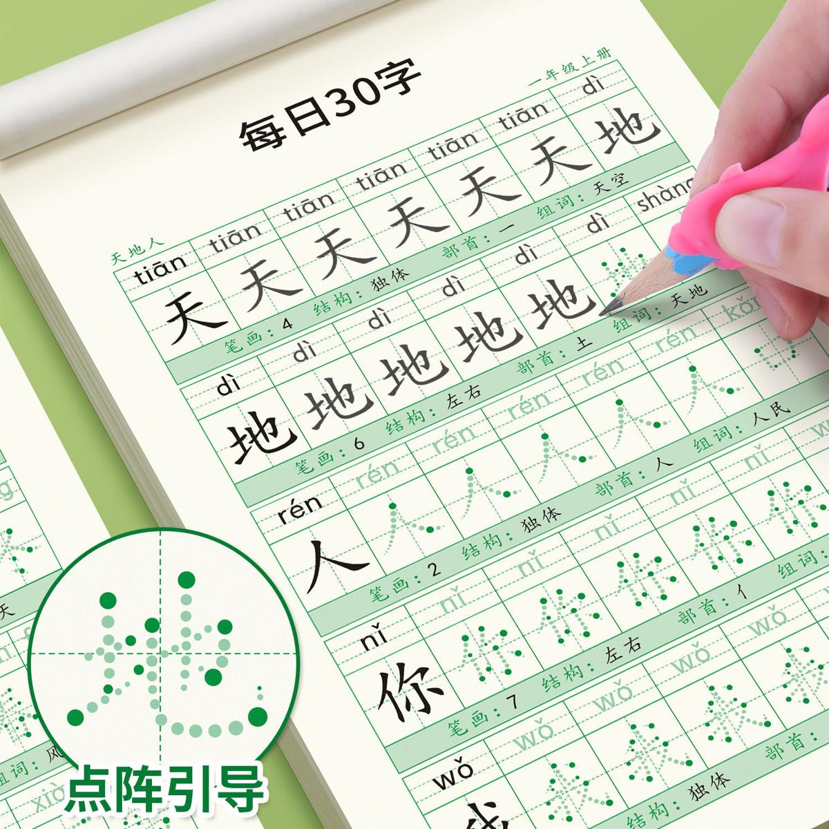一年级减压同步字帖每日30字小学生上册点阵控笔训练字帖二年级三下练字帖每日一练人教版语文笔画笔顺描红专用练字本硬笔书法楷书
