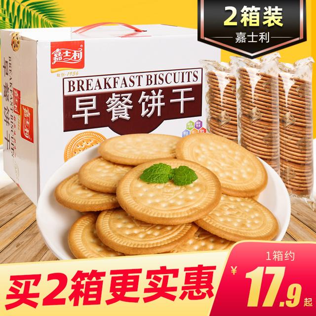 嘉士利 早餐饼干礼盒800g 牛奶味整箱网红薄脆小圆饼代餐零食小吃