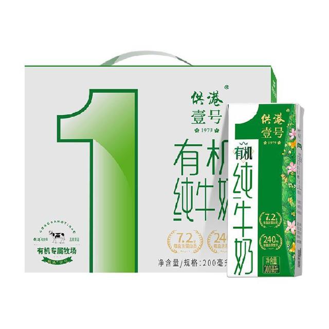 限地区、88VIP：供港壹号 有机纯牛奶200ml*16盒全脂纯奶整箱
