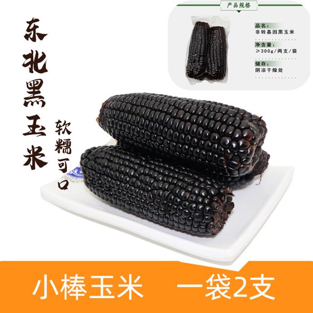 东北非转基因黑玉米糯米