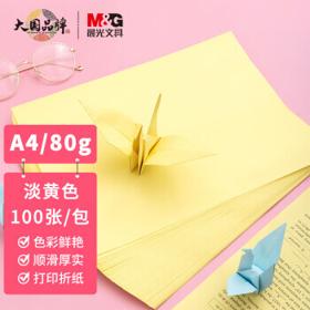 M&G 晨光 文具A4/80g淡黄色办公复印纸 多功能手工纸 学生折纸 100张/包APYVPB01