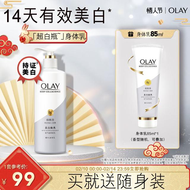 OLAY 玉兰油 超白瓶美白身体乳男女士全身保湿滋润秋冬持久留香官方正品