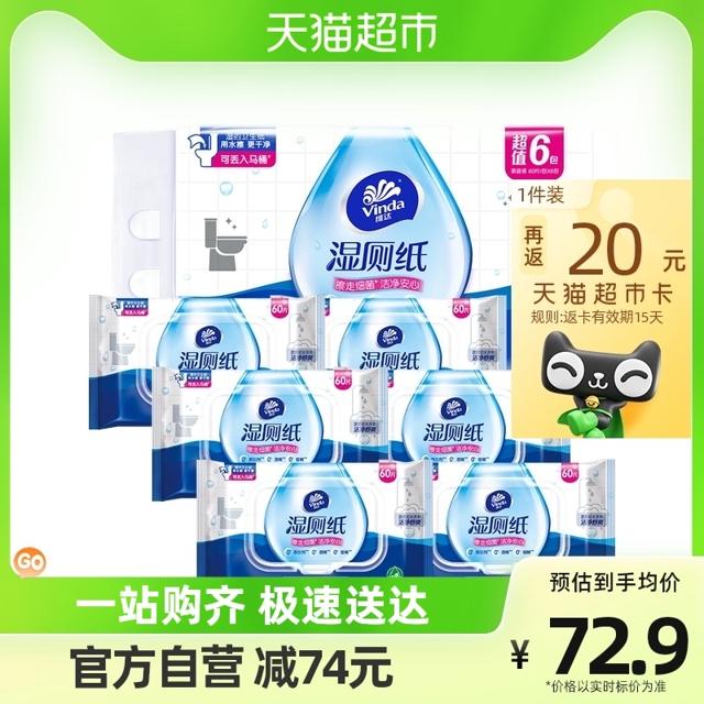 88VIP：Vinda 维达 湿厕纸套装 60片*6包