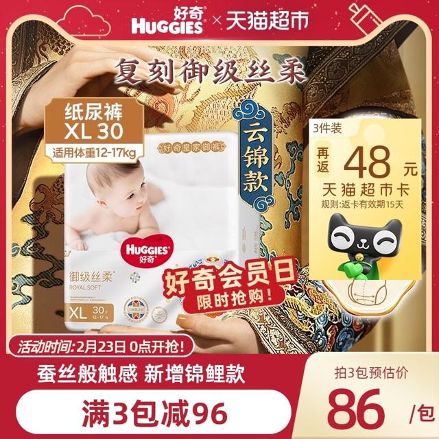 88VIP：HUGGIES 好奇 皇家御裤系列 婴儿纸尿裤 XL30片