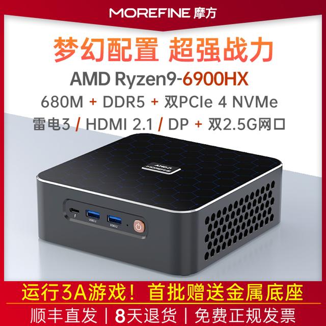 MOREFINE 摩方 M600 迷你准系统主机（R9-6900HX）