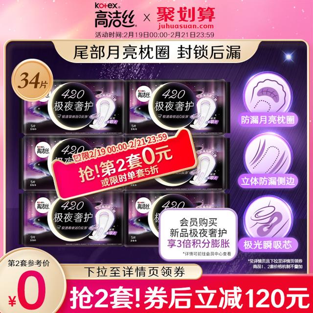 kotex 高洁丝 极夜奢护超长夜用卫生巾 42cm*34片