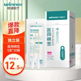 winner 稳健医疗 稳健（Winner）医用棉签 单头竹棒10cm 4只/袋 20袋/盒