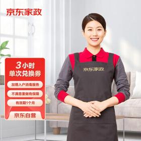 京东家政 自营3小时日常保洁