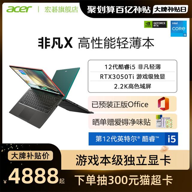 acer 宏碁 非凡X 12代英特尔酷睿i5 14英寸笔记本电脑