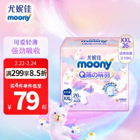 moony Q薄萌羽系列 婴儿拉拉裤 XXL26片