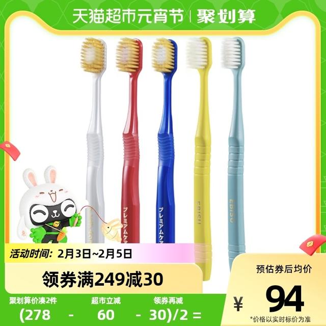 EBISU 惠百施 54/48孔宽头牙刷 5支装