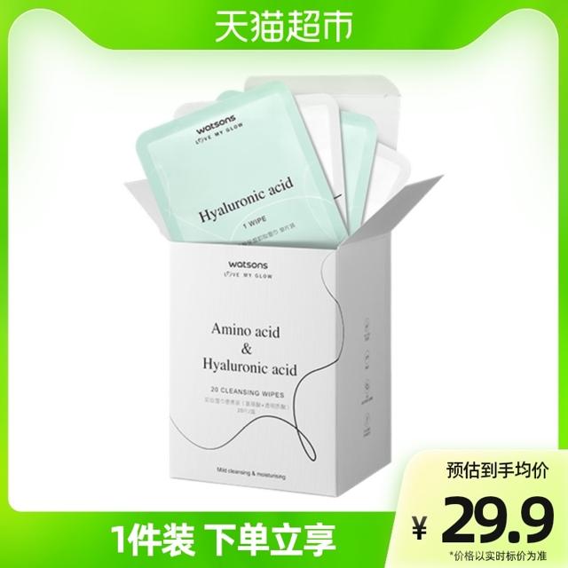 watsons 屈臣氏 氨基酸/透明质酸卸妆湿巾组合单片装20片x1盒便携抽取式