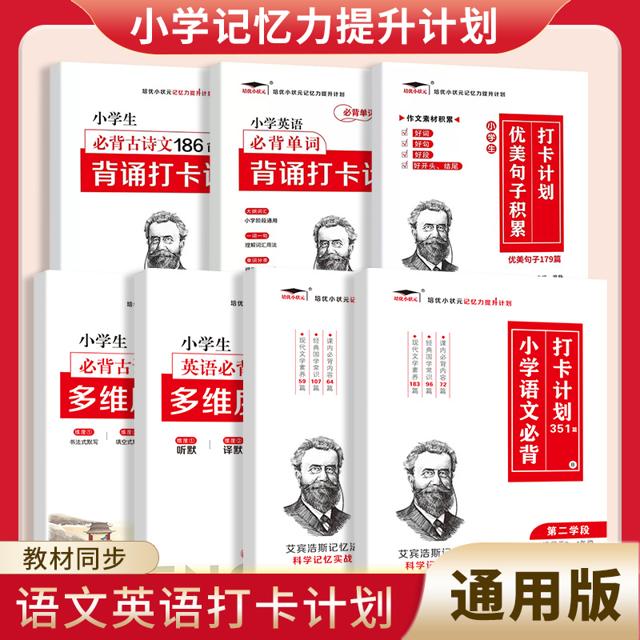 《小学生古诗词186首打卡计划》