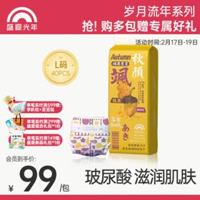 Enternal Summer 盛夏光年 流年For season系列 纸尿裤 L40片