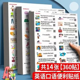 《英语贴纸 全场景口语英语》360贴