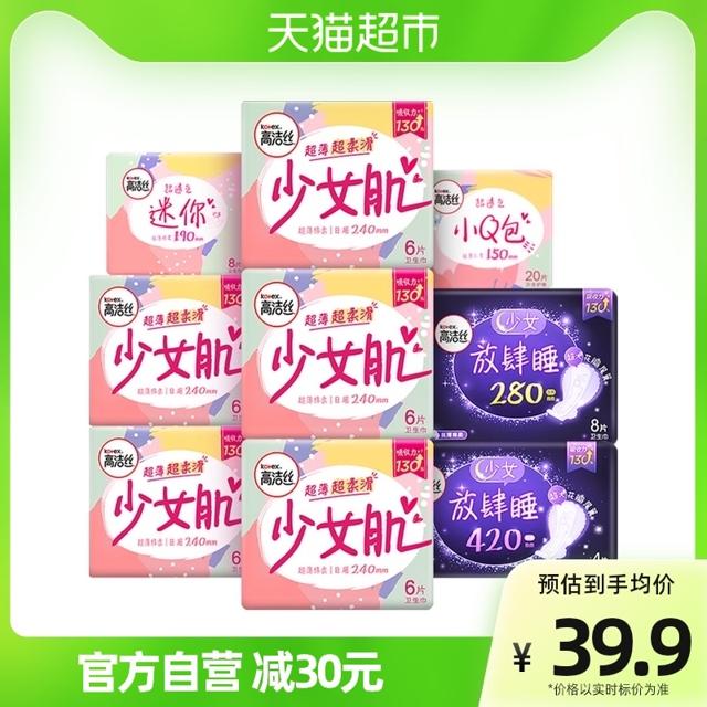 kotex 高洁丝 日夜组合装卫生巾70片