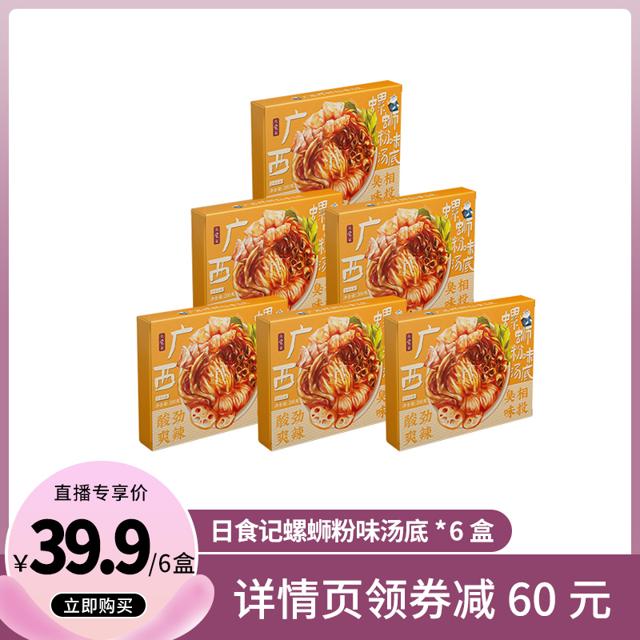 日食记 螺蛳粉味*6盒装火锅底料调料