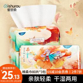 ishurou 爱舒柔 棉柔巾80片*3包 一次性加厚洁面巾洗脸巾 干湿两用动漫校园系列