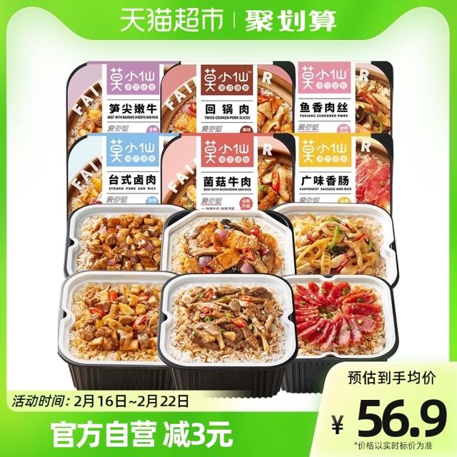 莫小仙 自热煲仔饭 混合口味 6盒 共1630g