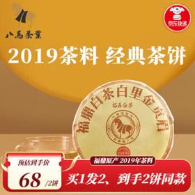 bamatea 八马茶业 八马茶叶 福鼎白茶 贡眉 100g