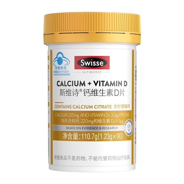 Swisse维生素D钙片90粒