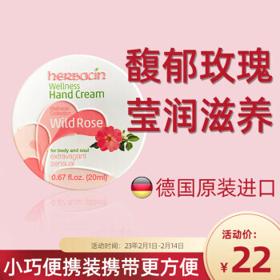 herbacin 贺本清 经典手部系列玫瑰护手霜 铁盒装 20ml