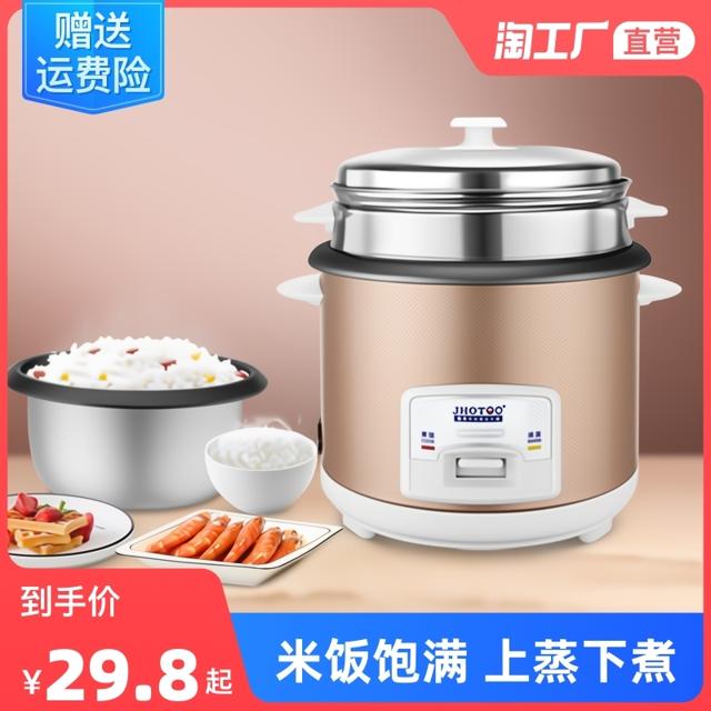 JHOTOO 家用电饭煲3-4人老式迷你小型普通1-2人5L升学生宿舍智能蒸米饭锅