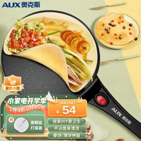 AUX 奥克斯 薄饼机春饼机家用电饼铛小型薄饼铛烙饼锅迷你煎饼锅烙饼神器春饼春卷皮千层蛋糕机 LA-BBJ-303-京东