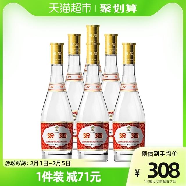 汾酒 山西杏花村黄盖玻汾53度475ml*6瓶整箱装清香型白酒纯粮食酒