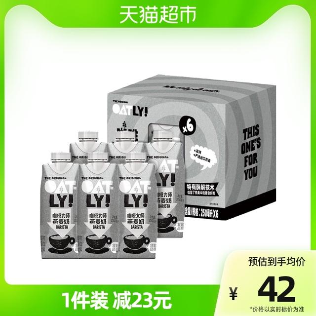 OATLY 噢麦力 咖啡大师燕麦奶250ML*6瓶钻石包