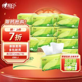 心相印 茶语丝享系列 抽纸 3层120抽27包（132mm*190mm）