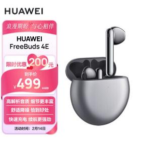 HUAWEI 华为 FreeBuds 4E 半入耳式蓝牙耳机