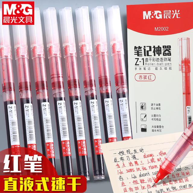 M&G 晨光 红色直液式走珠中性笔