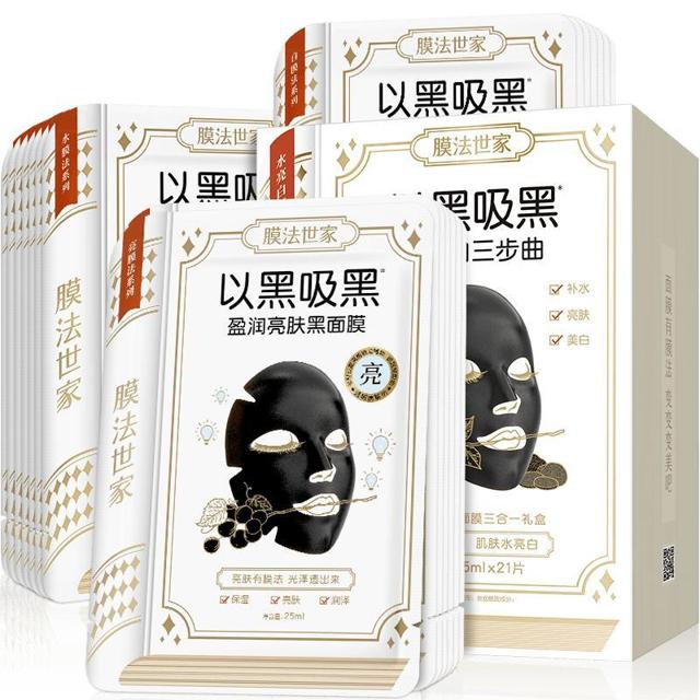 膜法世家 水润焕白黑面膜 21片装