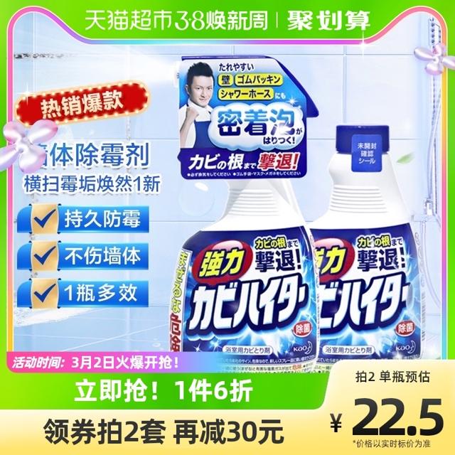 88VIP：Kao 花王 墙体除霉剂 400ml*2瓶