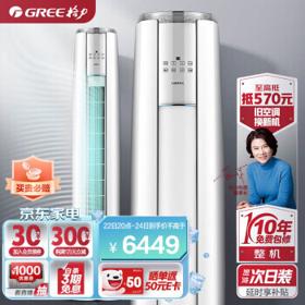 GREE 格力 云锦-Ⅱ系列 KFR-50LW/NhAg1BAj 新一级能效 立柜式空调 2匹