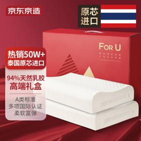 京东京造 泰国进口乳胶枕芯 94%含量 一对装