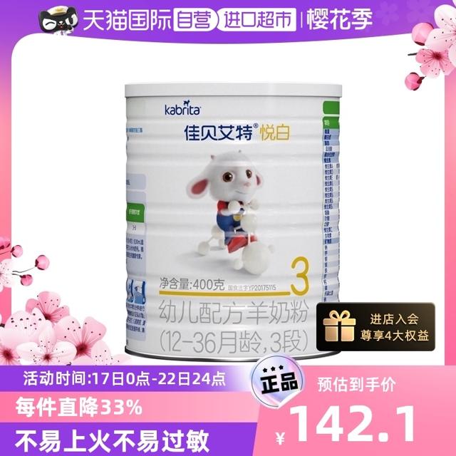 Kabrita 佳贝艾特 婴幼儿宝宝OPO配方纯山羊奶粉悦白3段400g 1-3岁