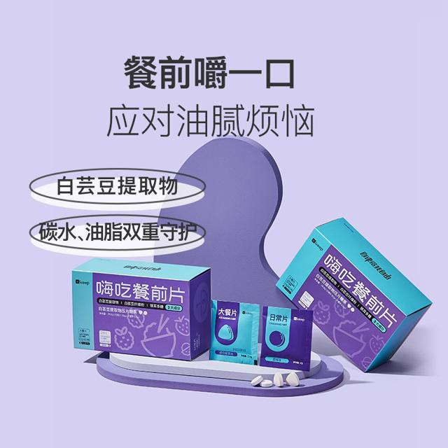 Keep 嗨吃餐前片白芸豆提取物咀嚼片 1盒
