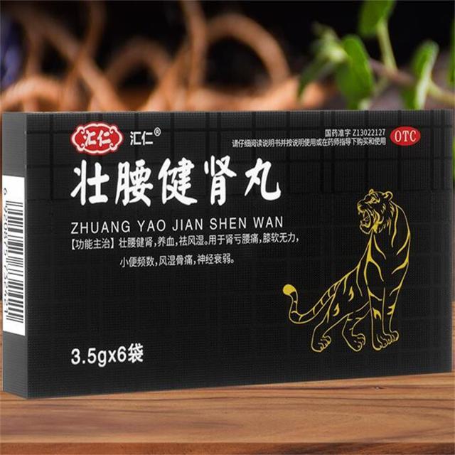 药店一盒79元 汇仁壮腰健肾丸2盒12袋