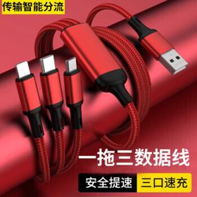 众得利 一拖三数据线苹果Type-c快充线安卓车载USB电源线 中国红1.2米