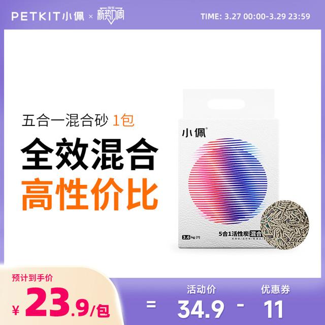 PETKIT 小佩 5合1活性炭混合猫砂 2.5kg
