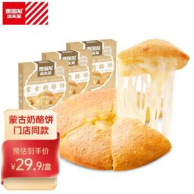 西贝莜面村 贾国龙功夫菜 蒙古奶酪饼 奶酪奶豆腐 糕点爆浆芝士 年夜饭 预制菜 奶酪饼/3盒