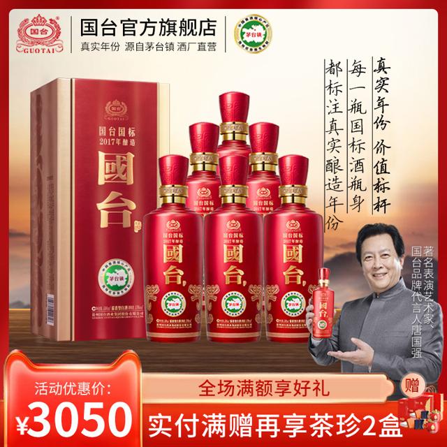 GUOTAI 国台 贵州国台酒53度国台国标2017年酿造白酒 500ml*6