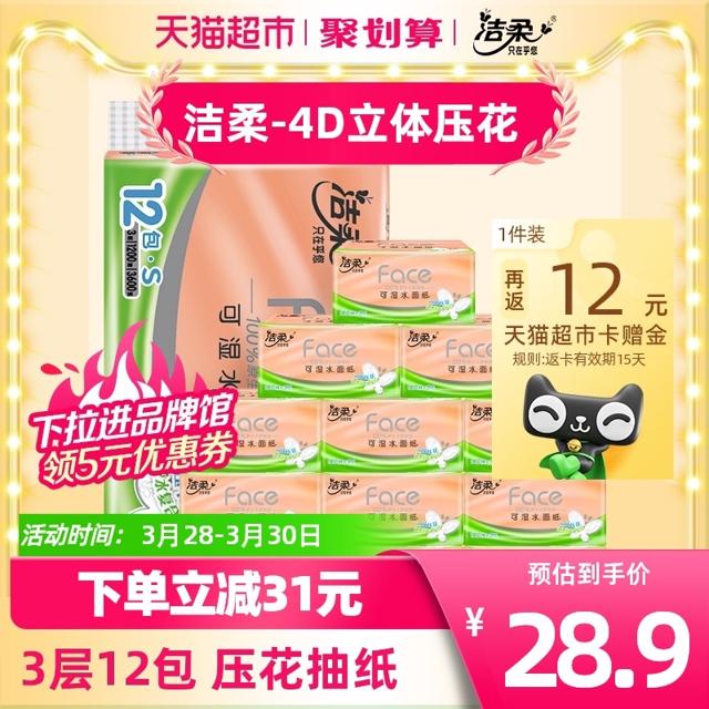 88VIP：C&S 洁柔 粉Face系列 抽纸 3层100抽12包（195*123mm）