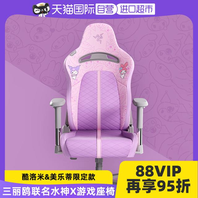 RAZER 雷蛇 三丽鸥酷洛米美乐蒂水神X联名电竞电脑游戏座椅