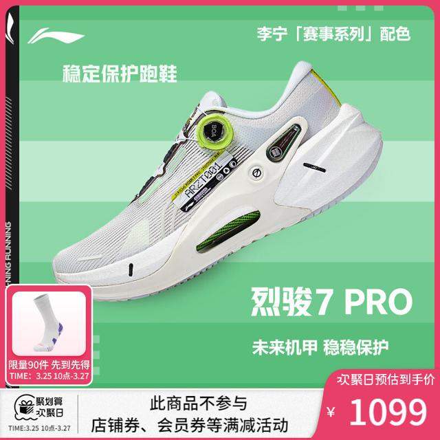 LI-NING 李宁 烈骏7PRO 男女款跑步鞋 ARZT001